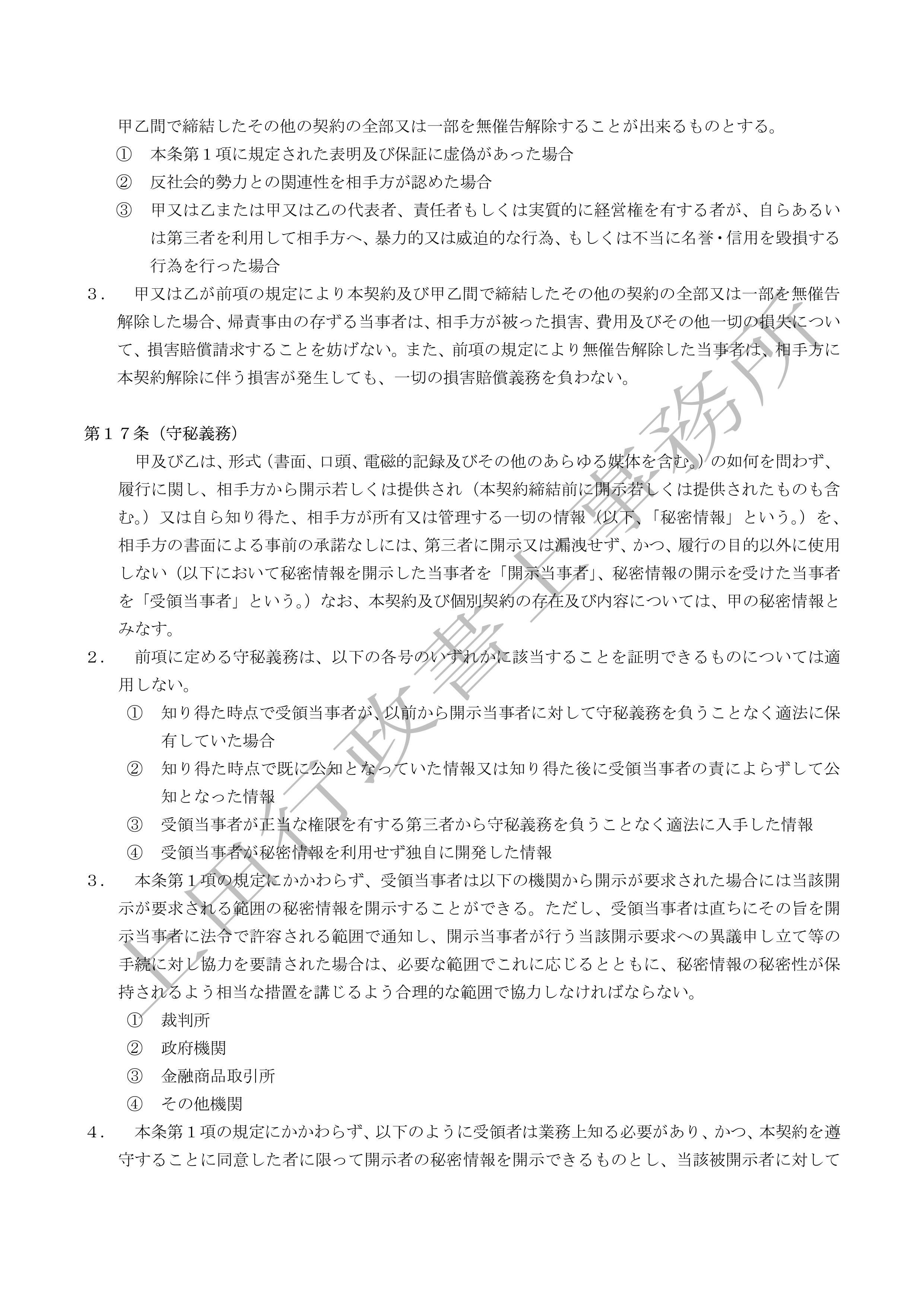 動産売買契約書 (5).jpg