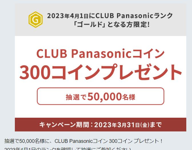 Panasonic coin300コイン当る.JPG