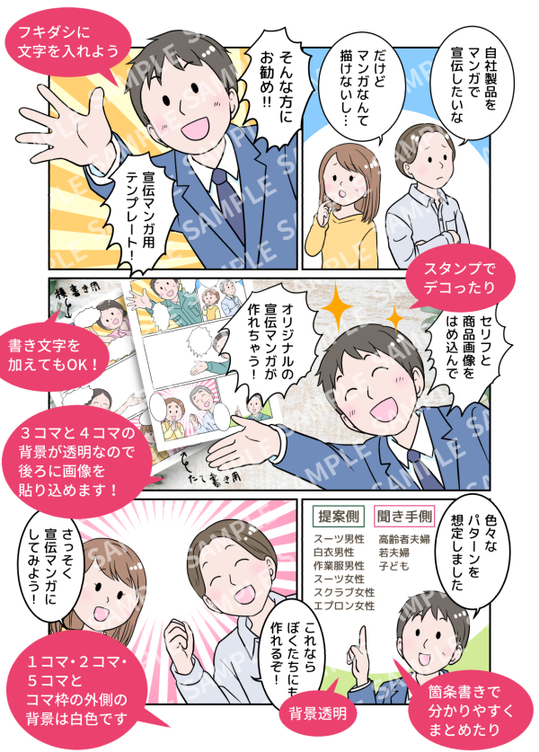 商品宣伝漫画_使用例説明入り(サンプル).jpg