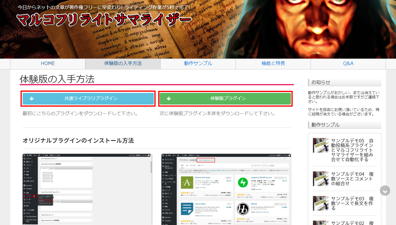 体験版の入手方法.png