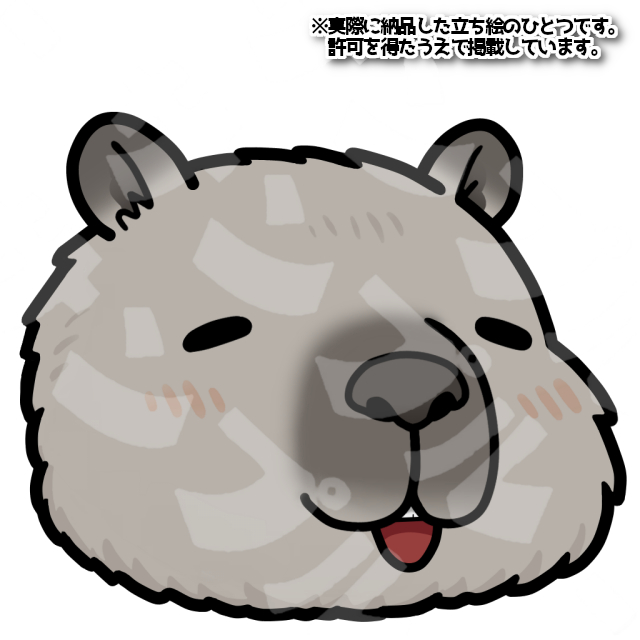 公開実績用カピバラ.png
