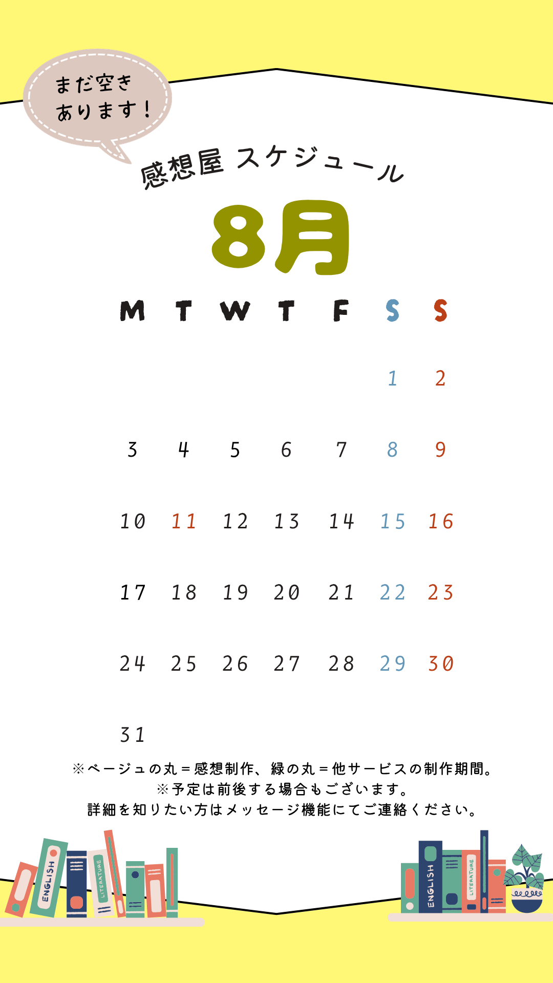 2026年8月.png