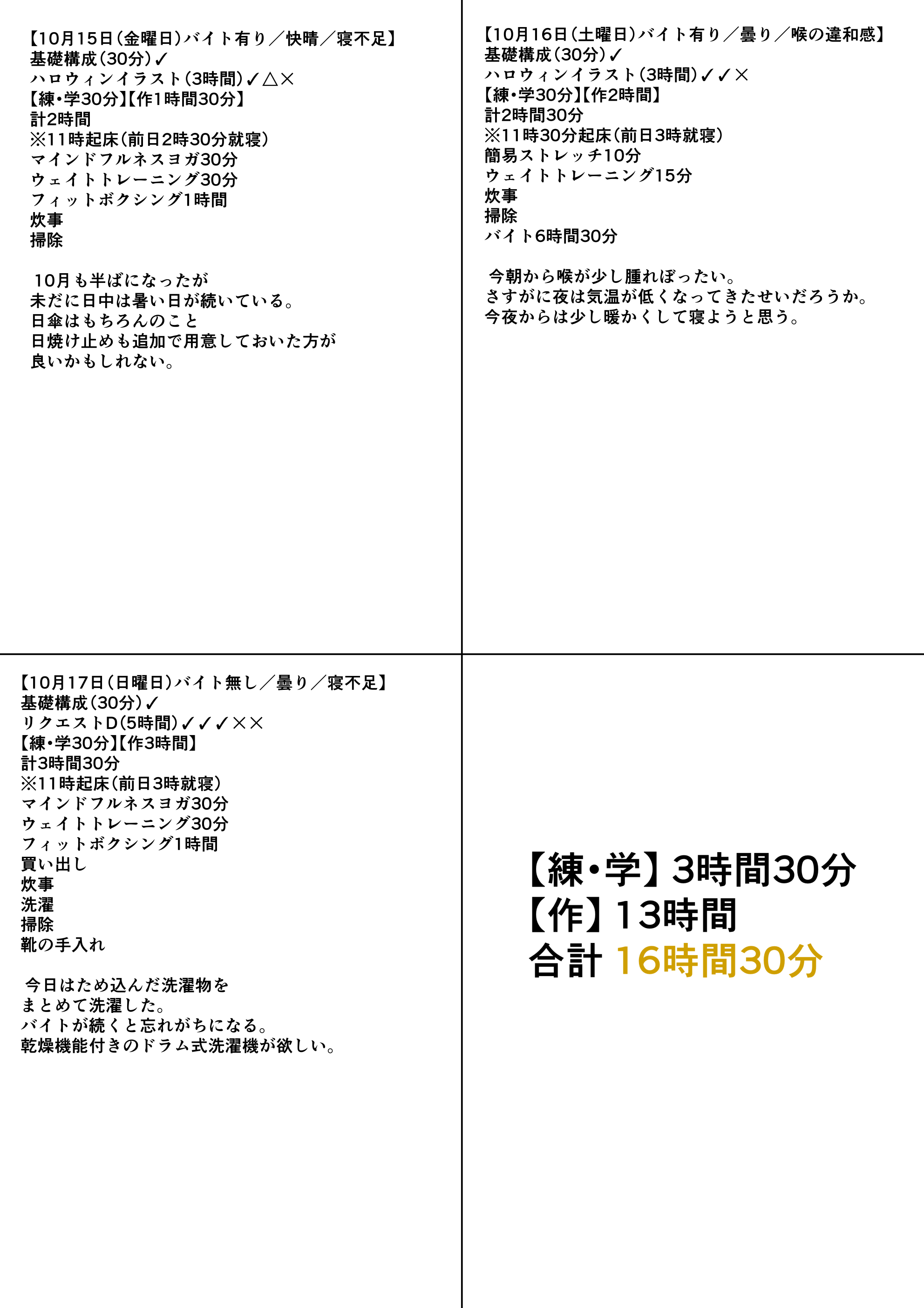 練習日程記録表B.jpg