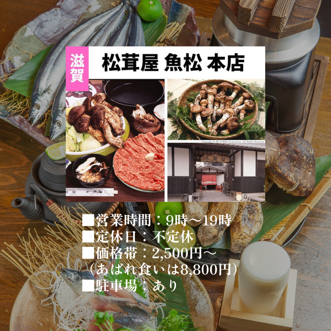 9月グルメ記事　滋賀.PNG