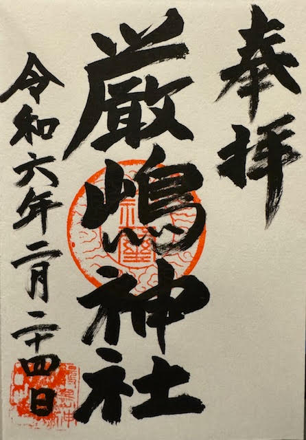御朱印.jpg