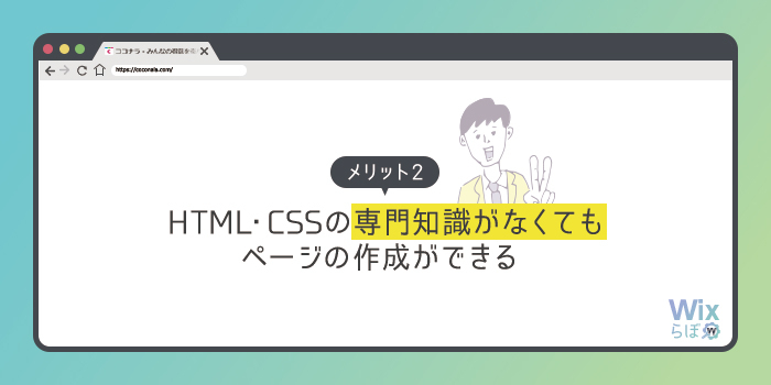 Wixメリット2.jpg