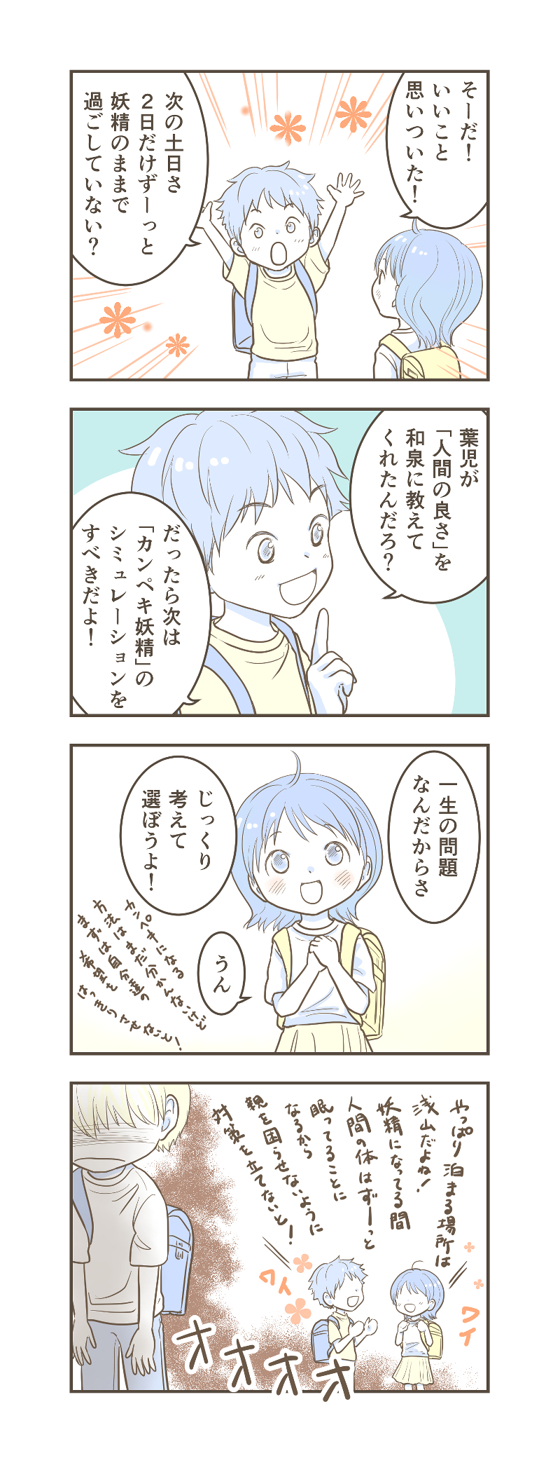 LINE、ハック漫画51_1.jpg