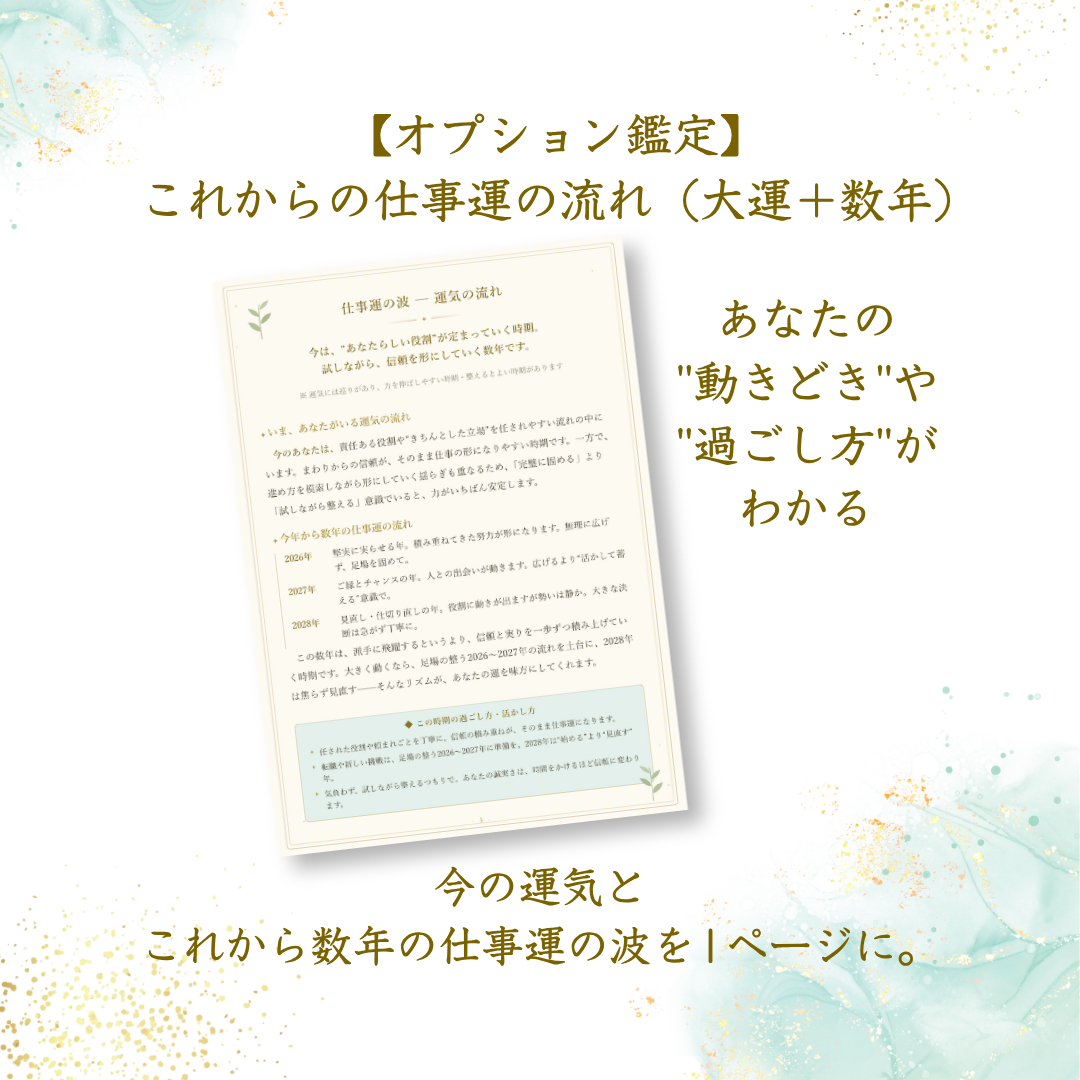 【強み・本質】鑑定書画像OP.png