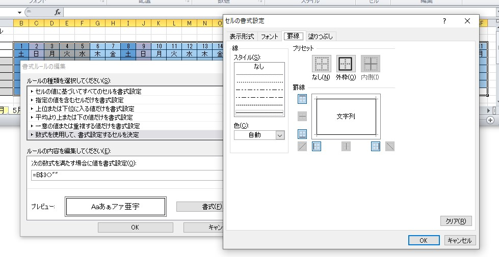 枠線は条件付き書式.jpg