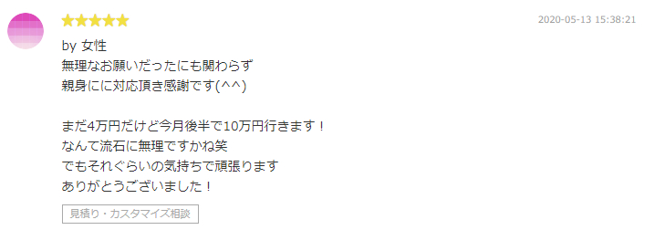 ココナラレビュー❸2.png
