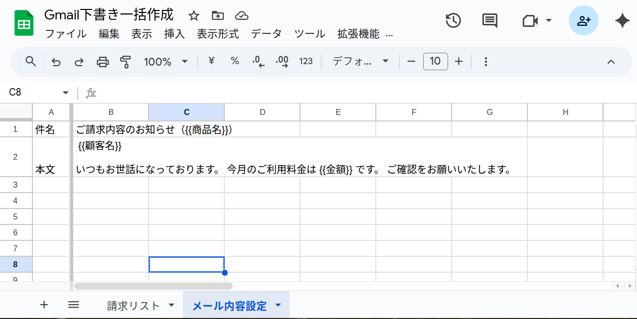 Gmail下書き一括作成_0.png
