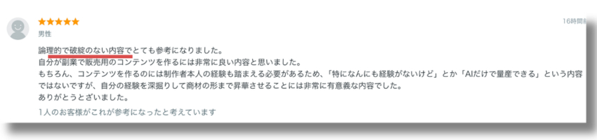 設置型副業_レビュー3.png