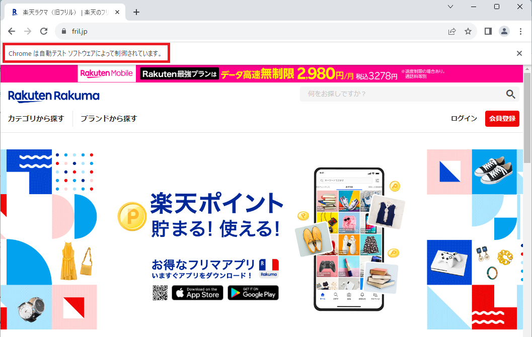 ラクマ_chrome.png