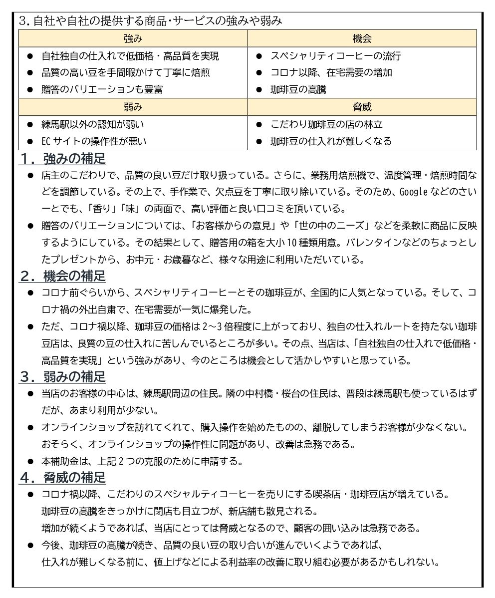創業作成例_20260303_page-0002.jpg
