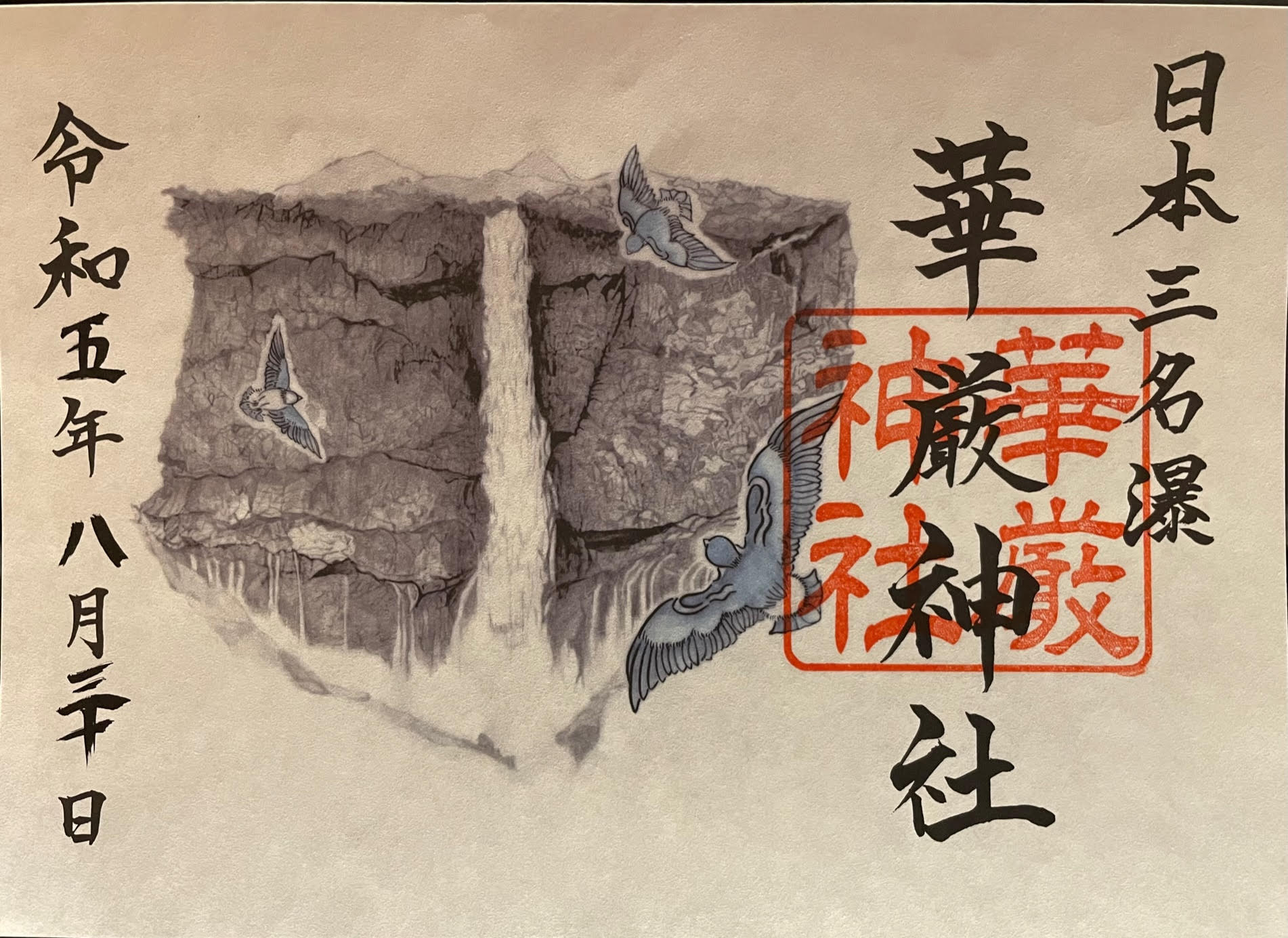 御朱印.jpg