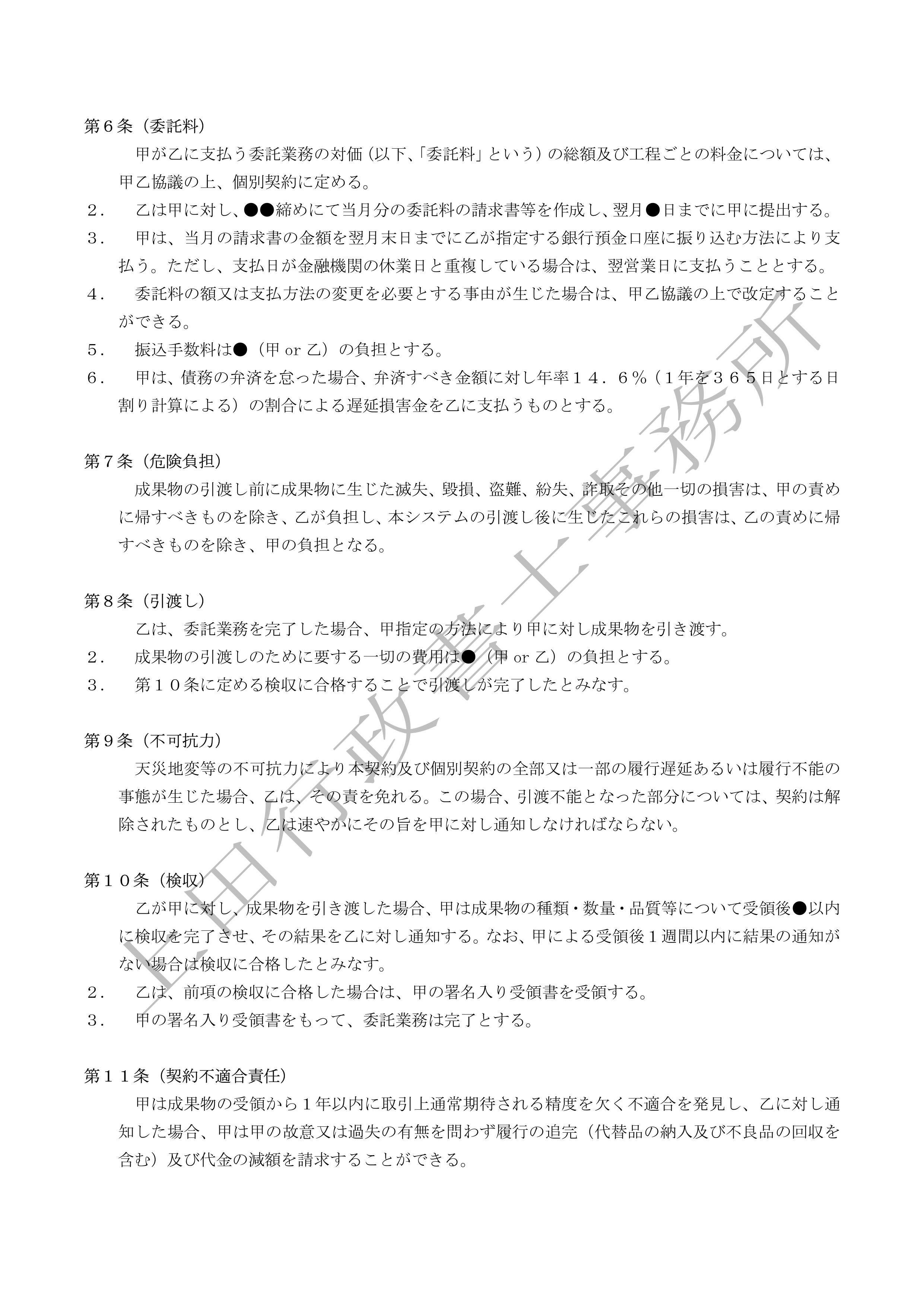 システム作成業務委託契約書 (3).jpg