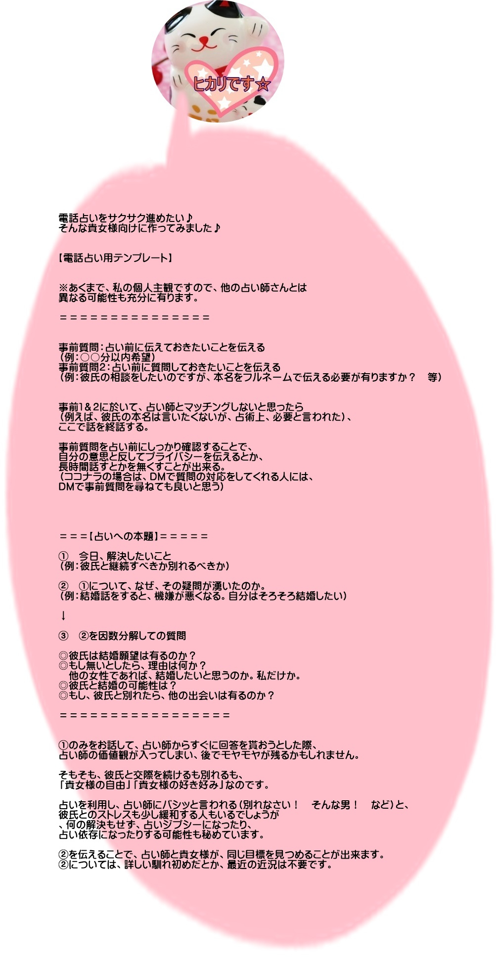 電話占いテンプレート.jpg