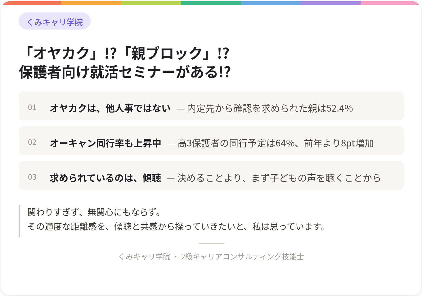 footer_オヤカク.png