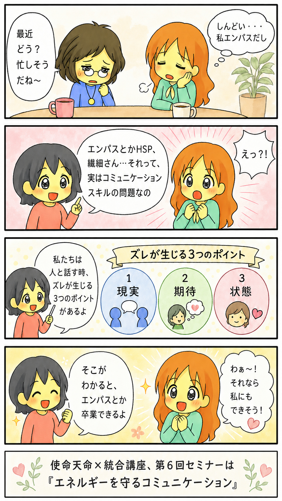2026.6_コミュニケーションセミナー.png