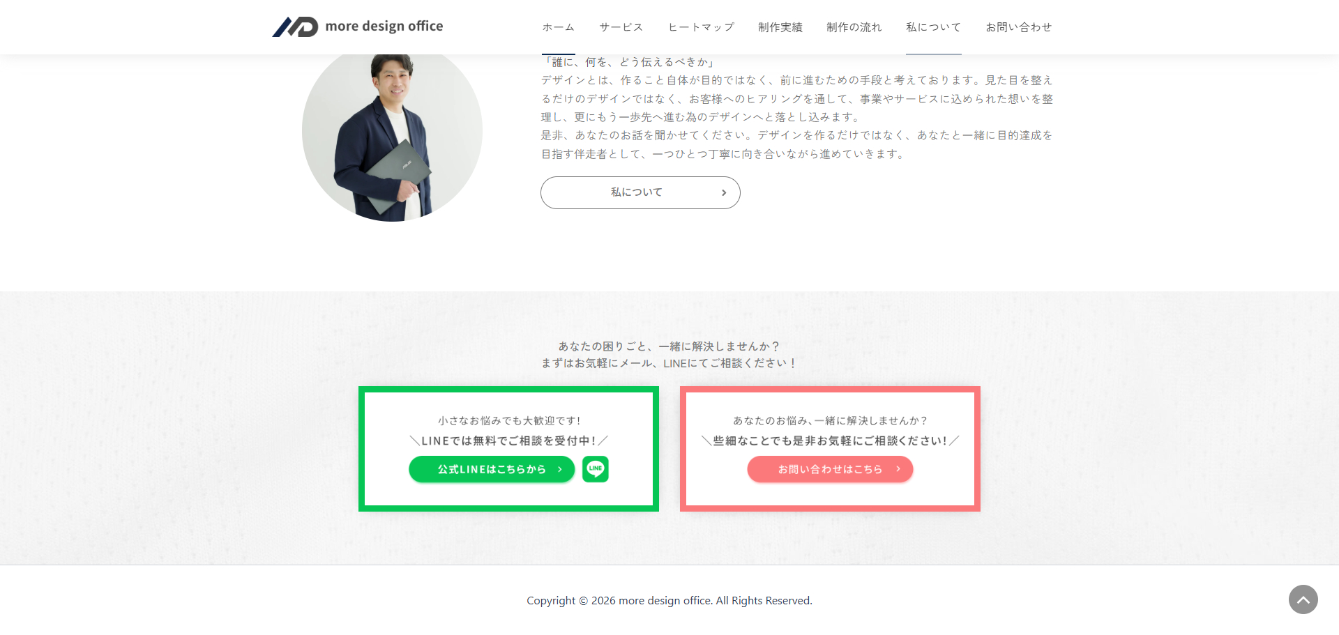 FireShot Capture 275 - 鳥取拠点のデザイン事務所。見た目だけじゃない、反応を生むデザインへ。│more design office_ - [more-design-office.com].png