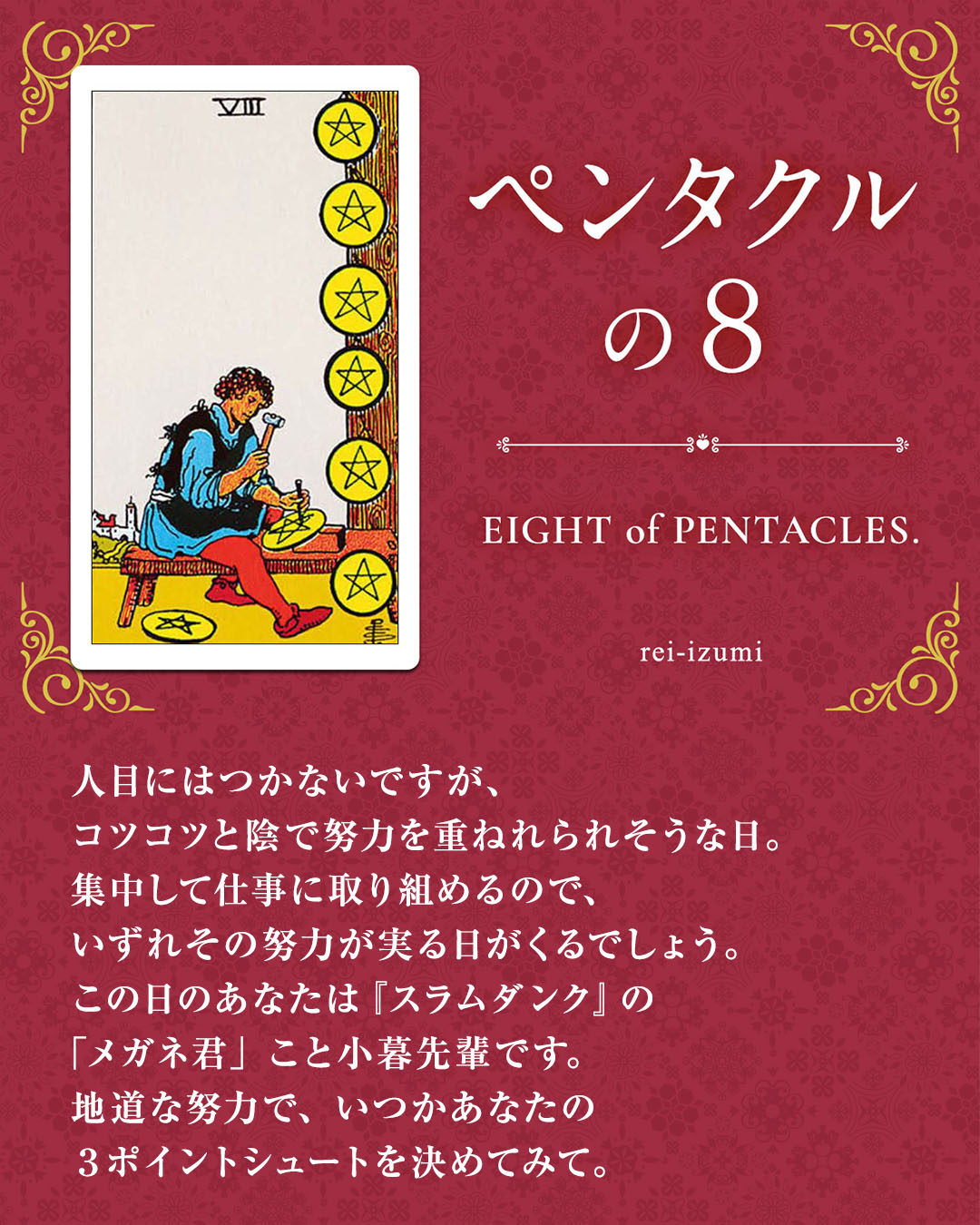 img_Instagram画像_デイリータロット_308_ペンタクルの８.jpg