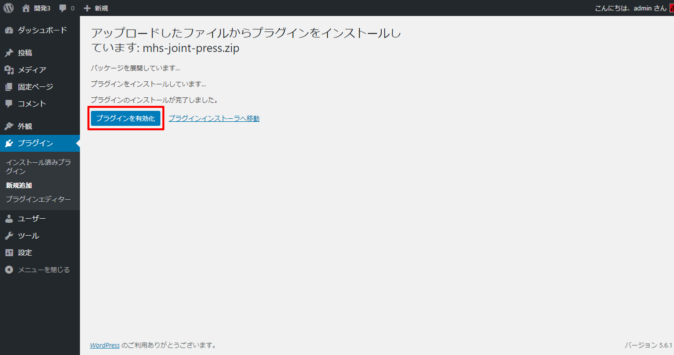 プラグインのアップロード03.png