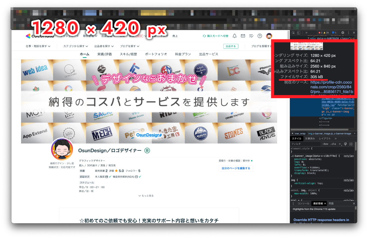 ココナラ画像サイズの記事_プロフィールカバー画像1280-420px.jpg