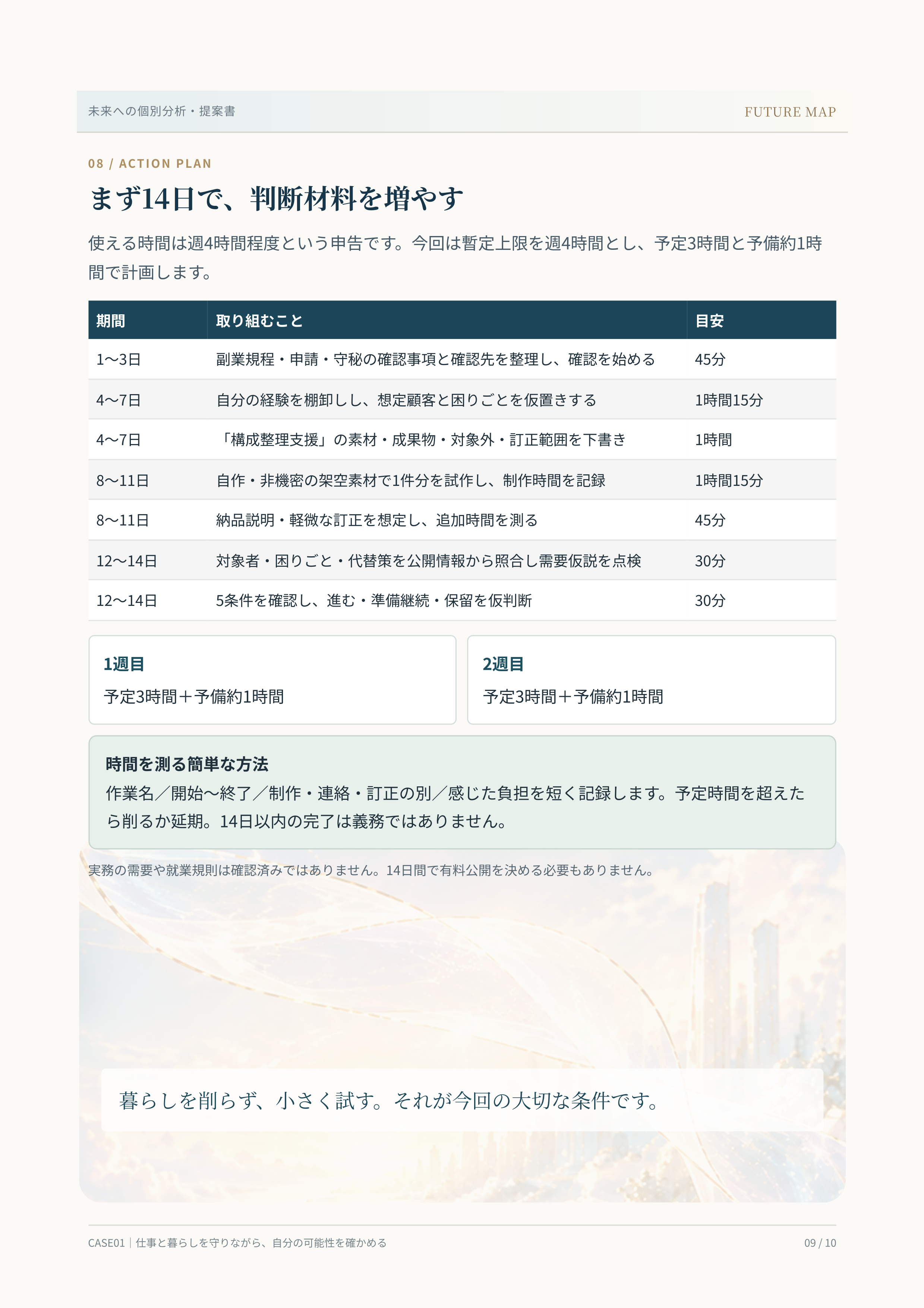 CASE01_最終改善版_page_09.png