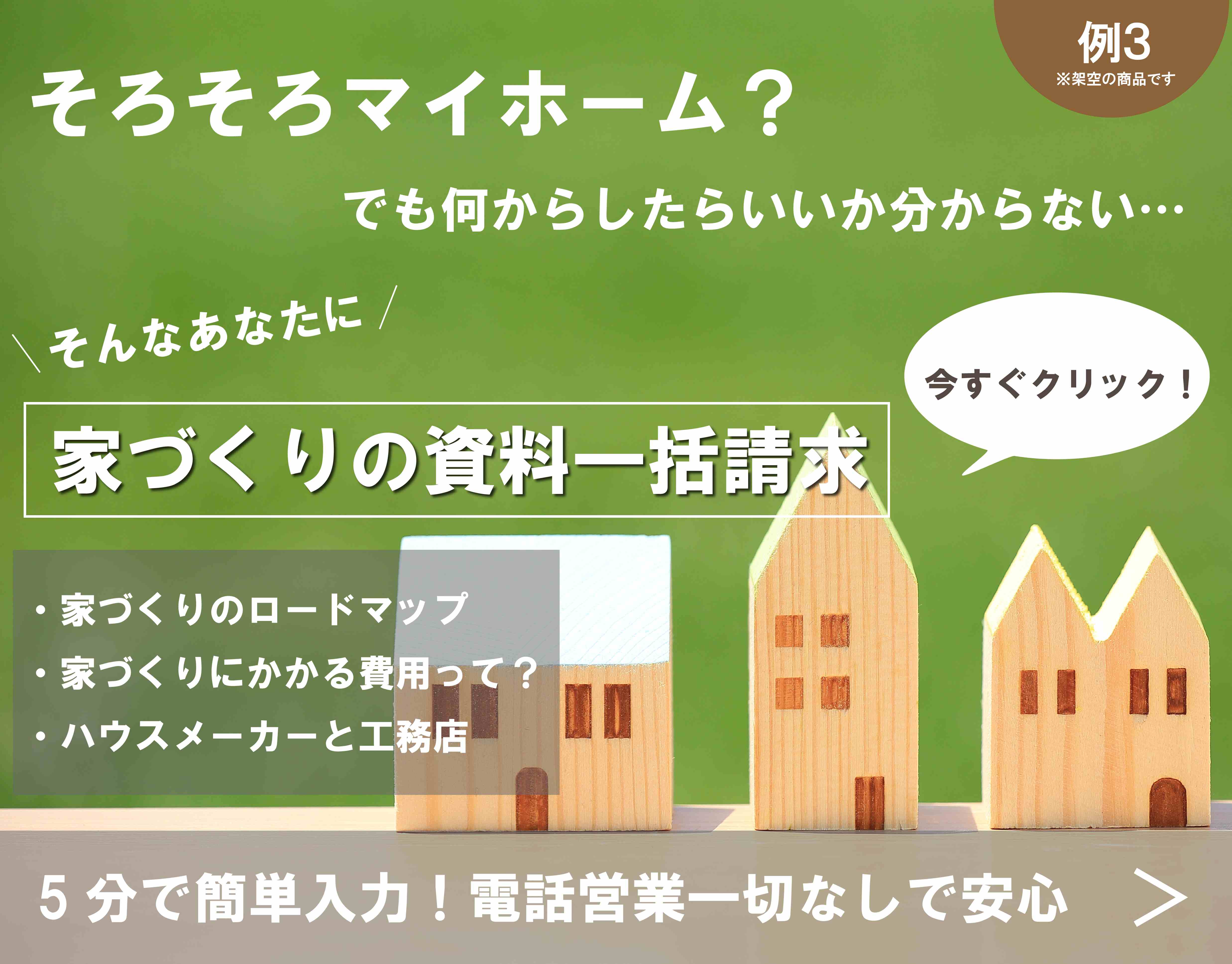 【架空】SNS広告マイホーム.jpg