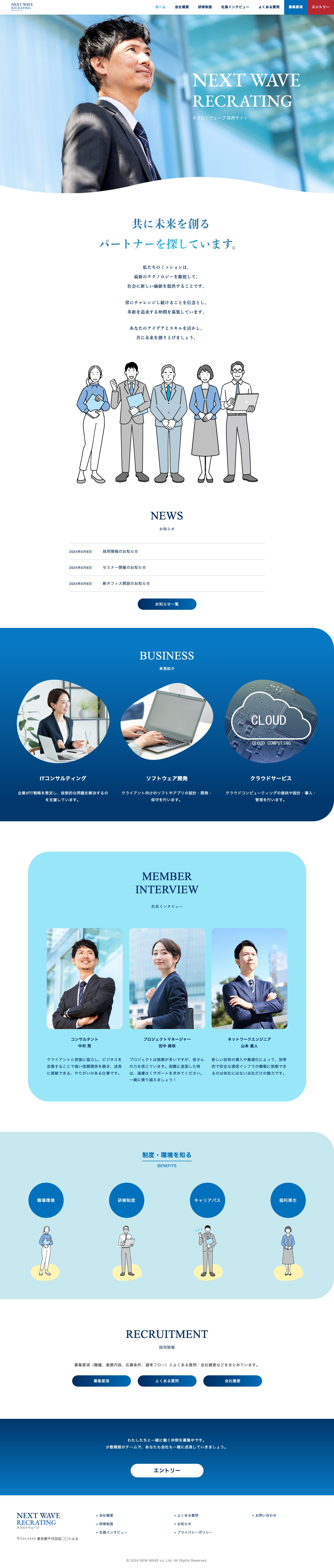 採用サイトスクショ.png