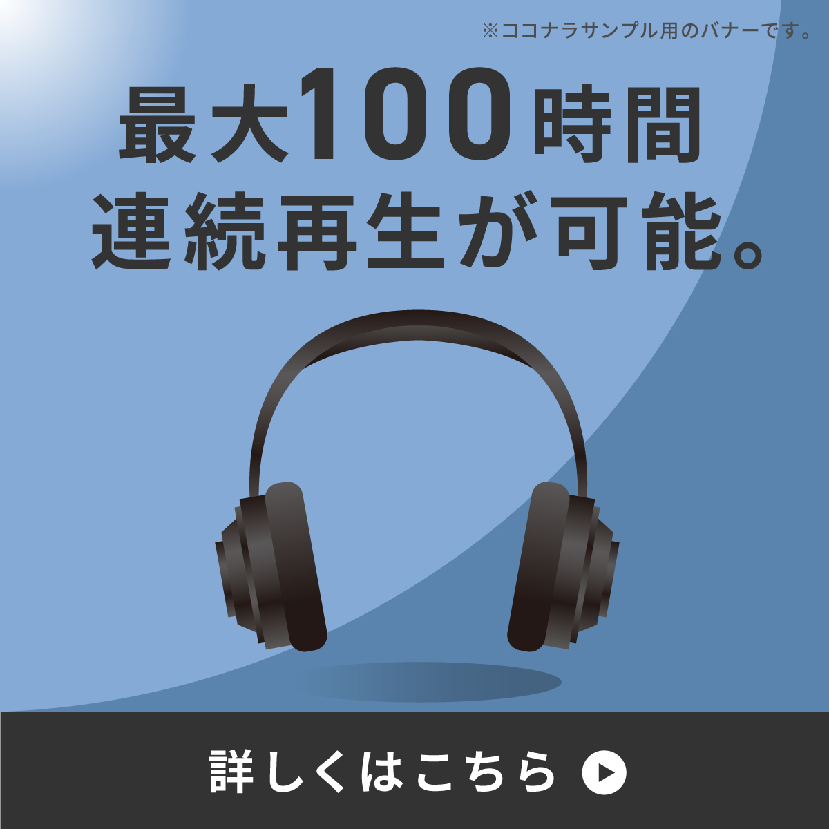 ヘッドフォン_バナー.jpg