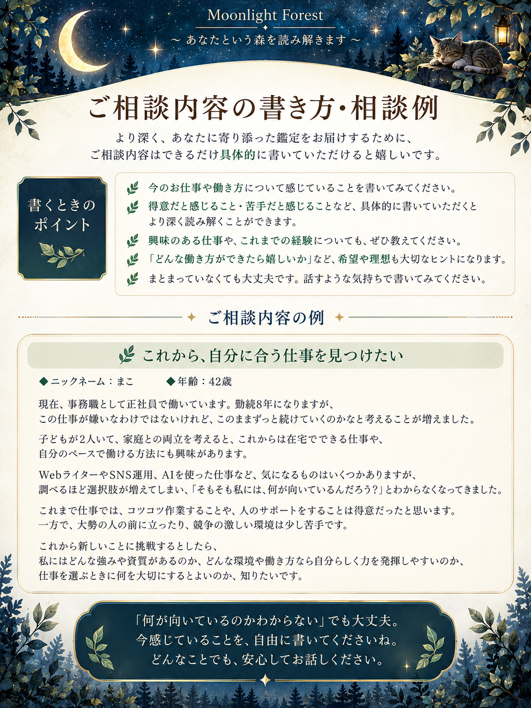 相談内容の例.png