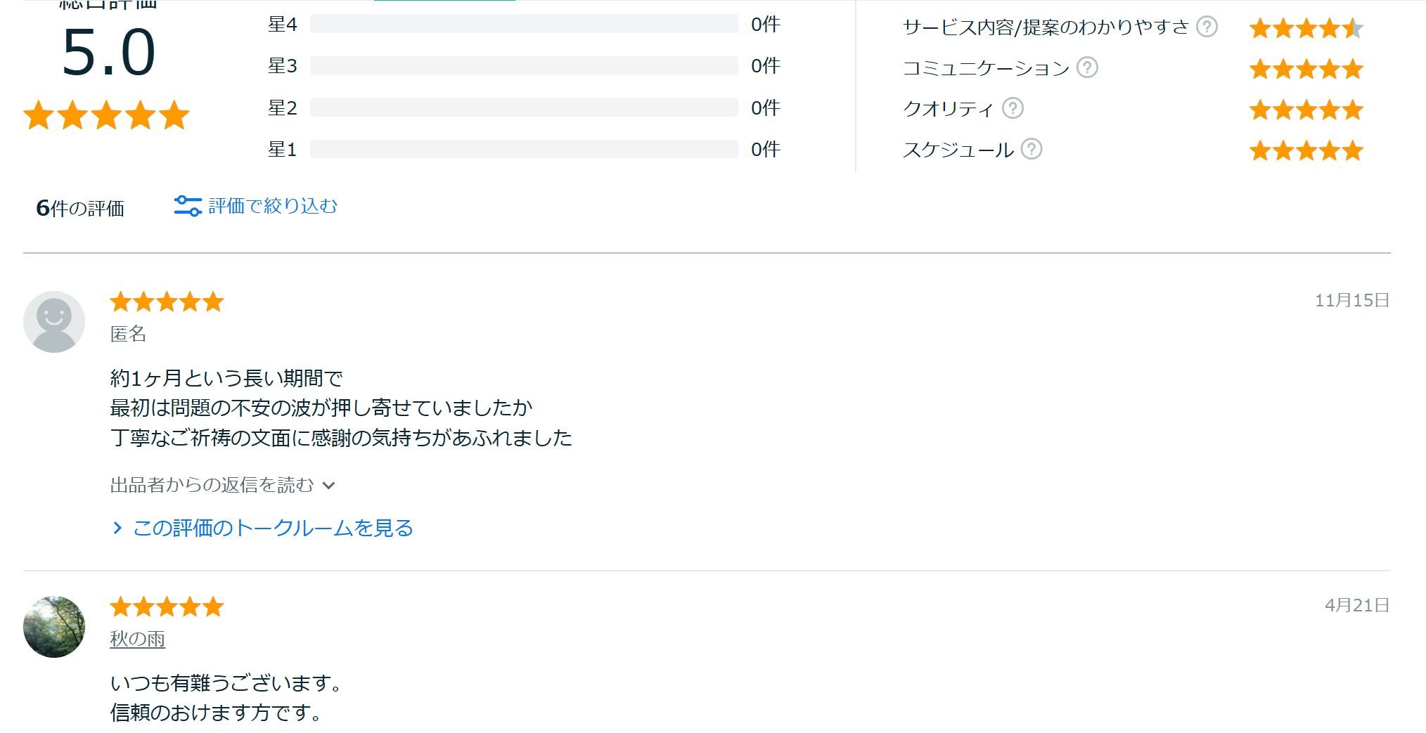 潜在意識書き換えサービス評価スクショ.JPG