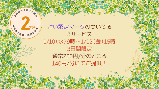 2周年キャンペーン2024.1.10~1.12(15時) 詳細.png