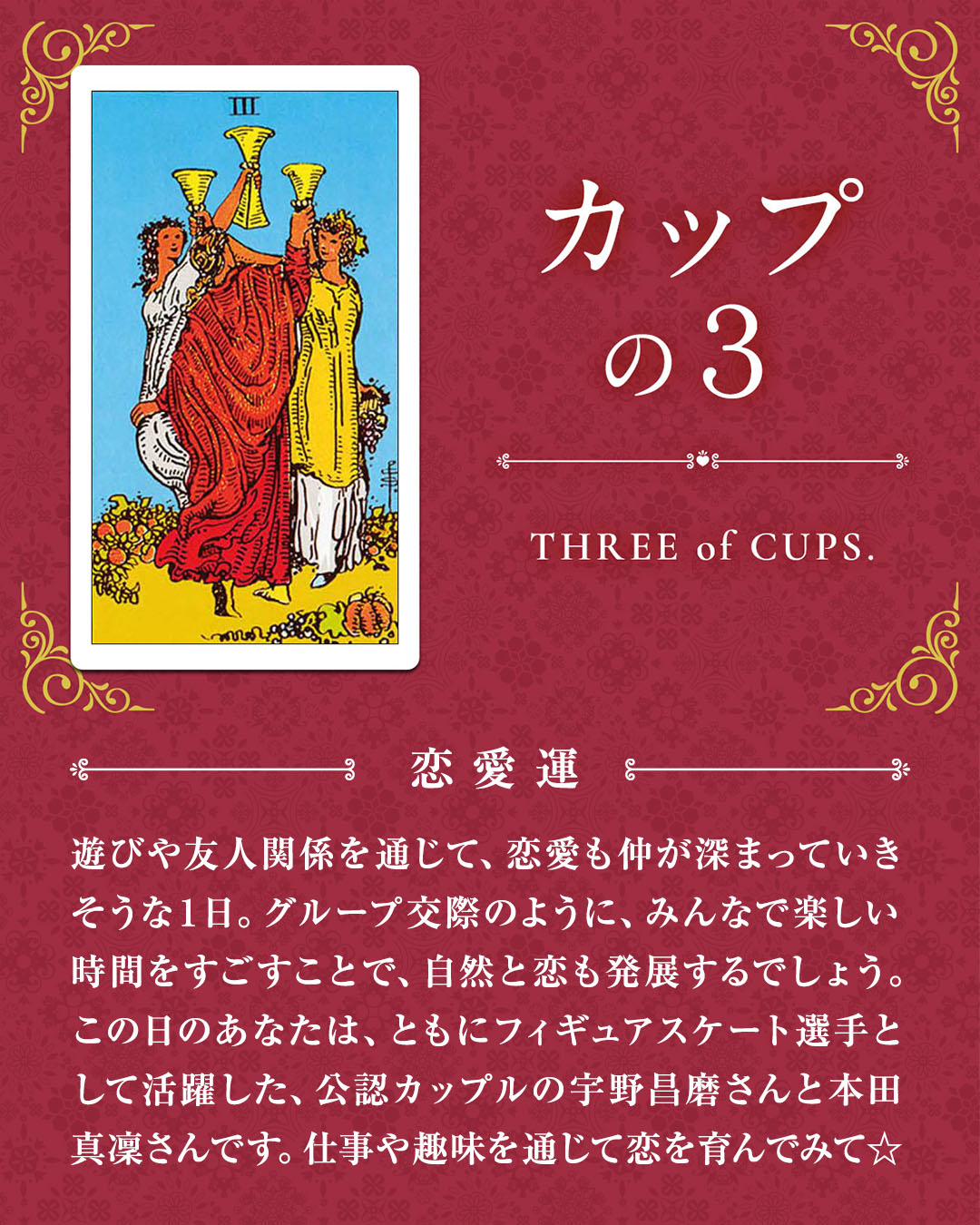 403_カップの３_02_恋愛運.jpg
