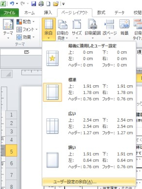 余白設定.jpg