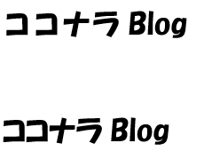 書体の違い3.png