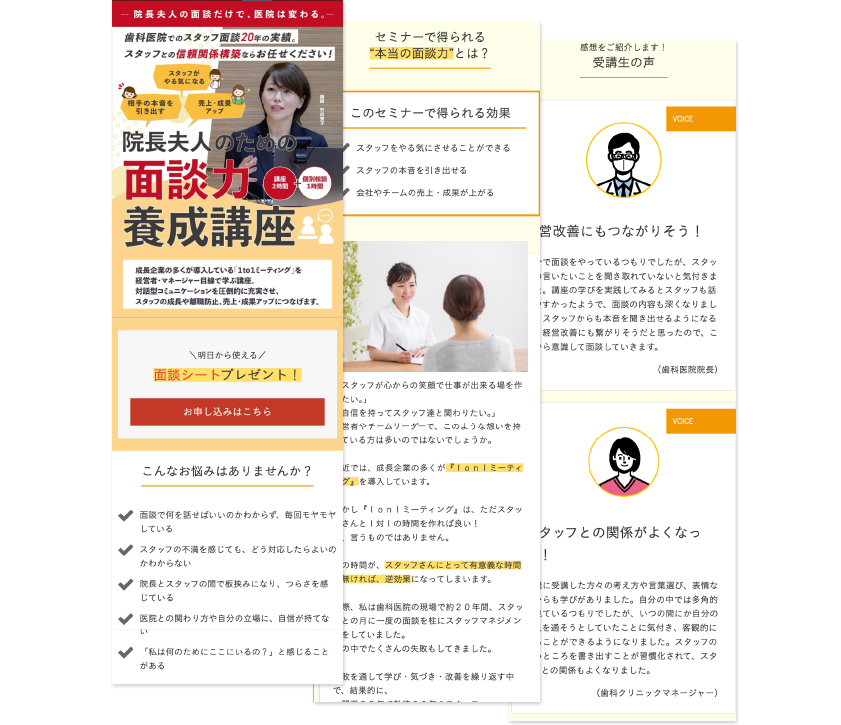 面談力セミナー_実績用.png