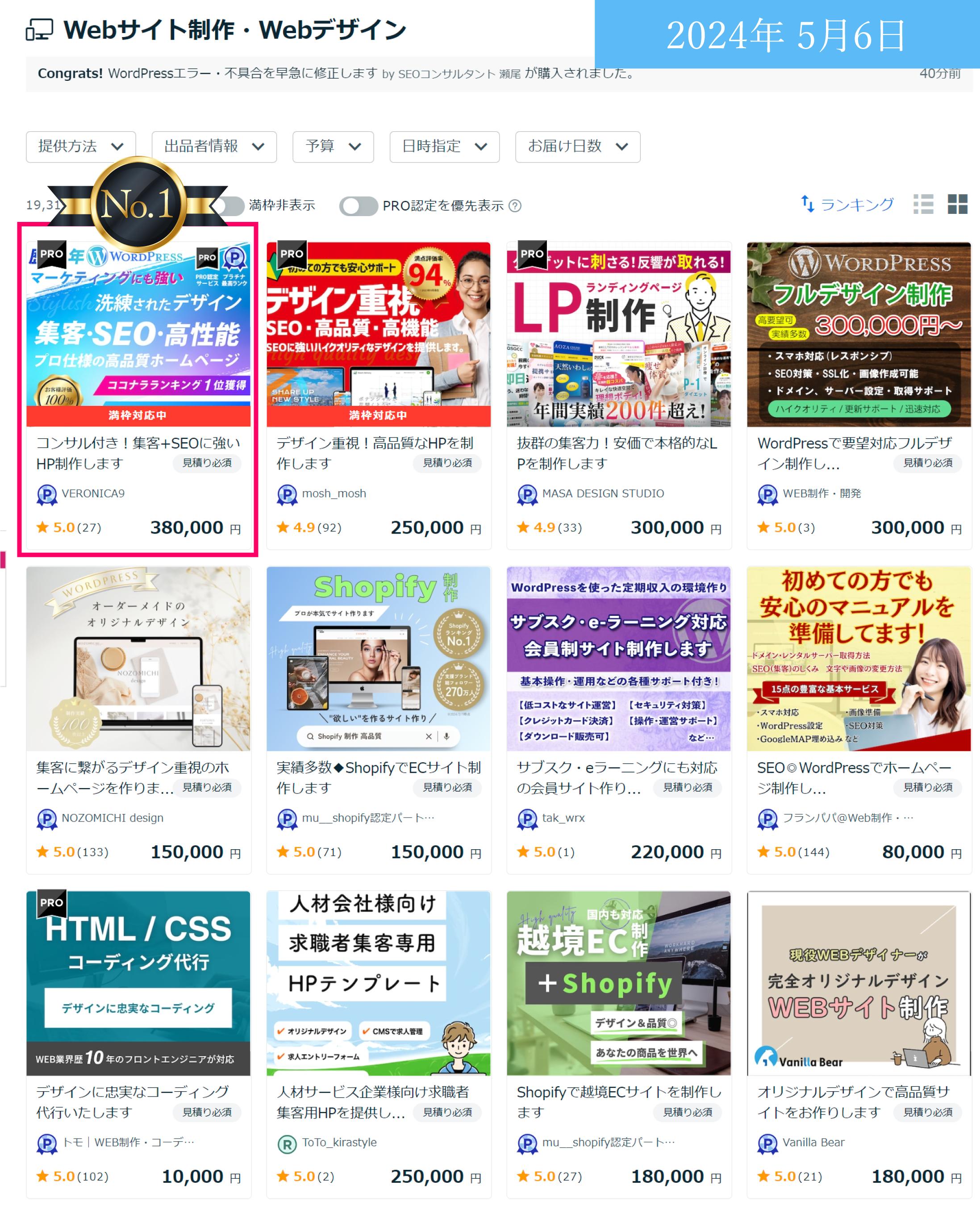 ココナラランキング20240506.png