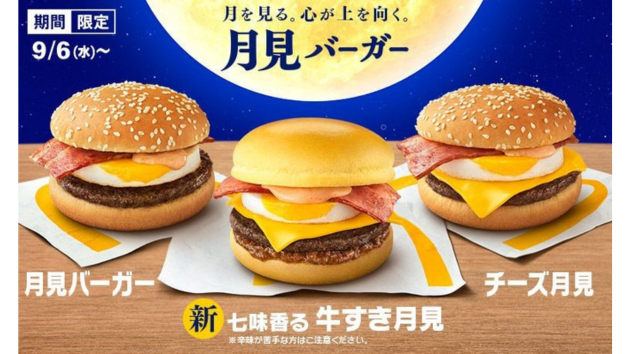 月見バーガー3種ブログ用.png