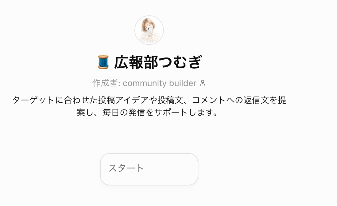 つむぎスタート.png