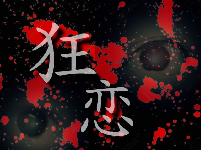 狂恋・ジャケット.jpg