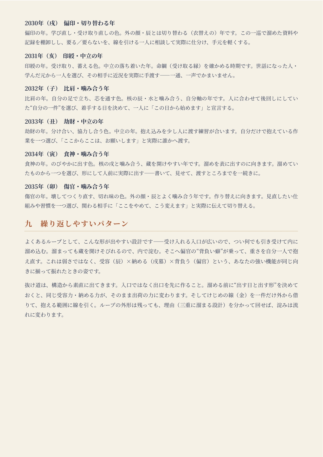 加藤様_生命の設計書_統合版v2_page-0011.jpg
