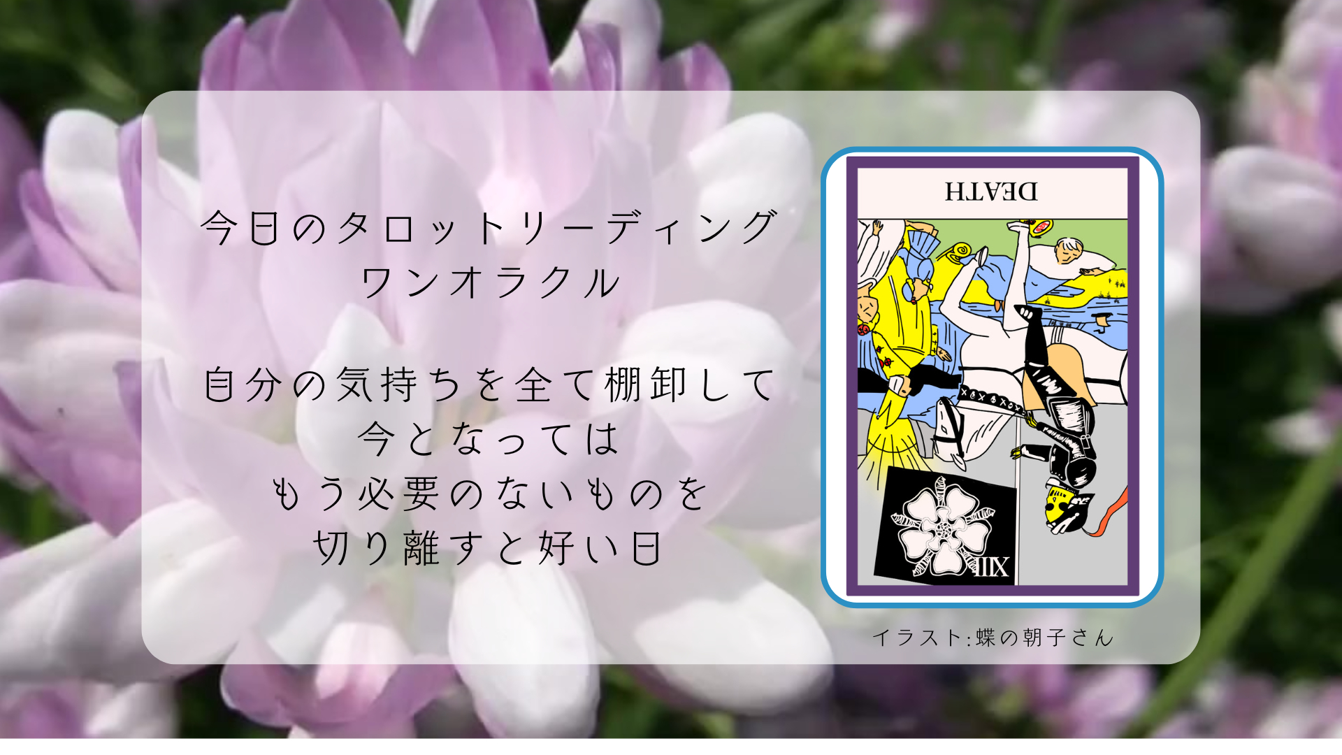 2025.4.17 死神の逆位置.png