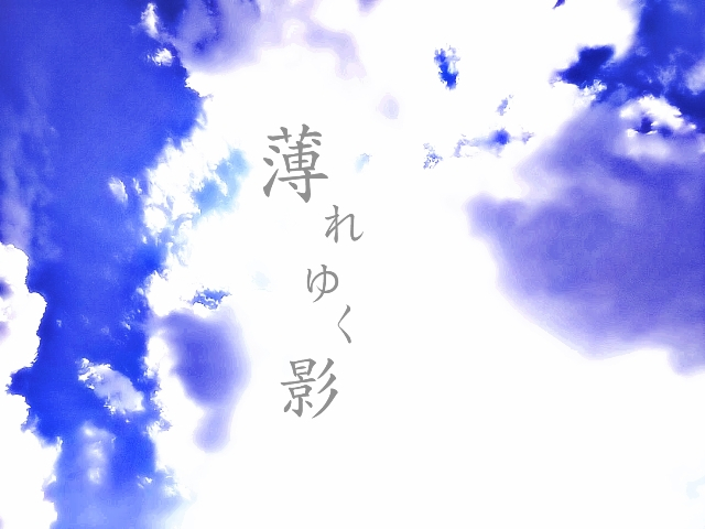薄れゆく影・ジャケット.jpg