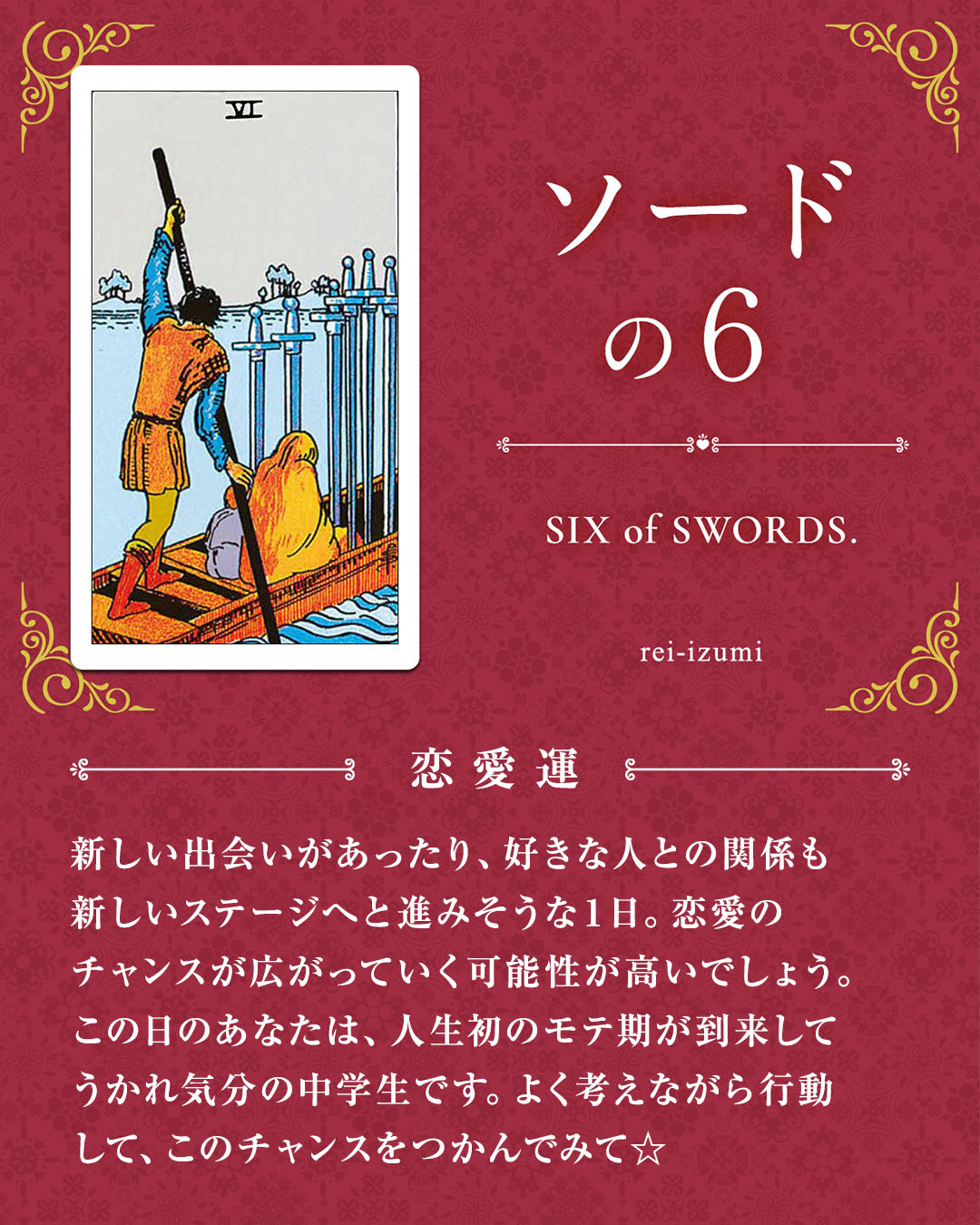 img_デイリータロット_恋愛運_206_ソードの６.jpg