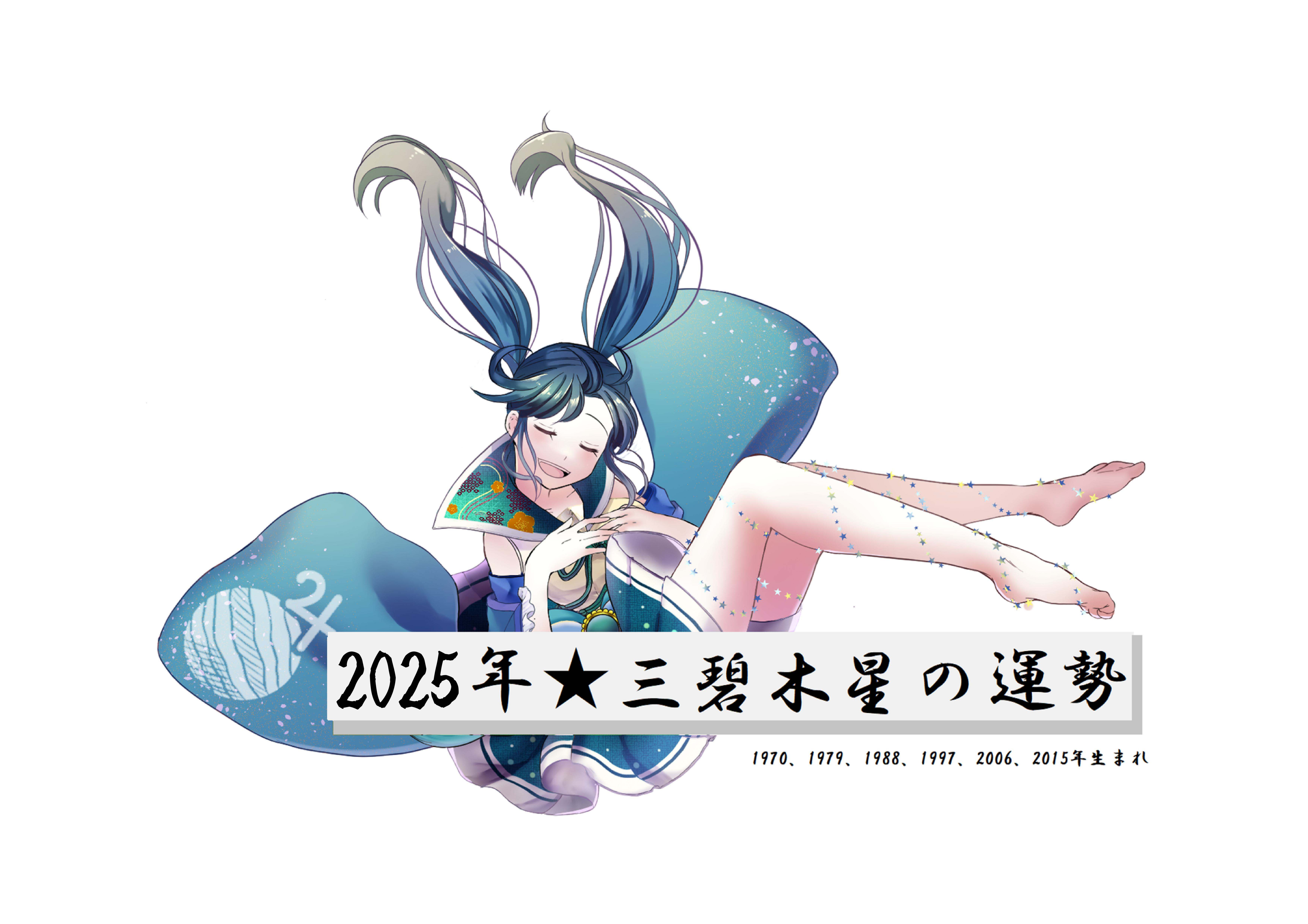 三碧木星.jpg