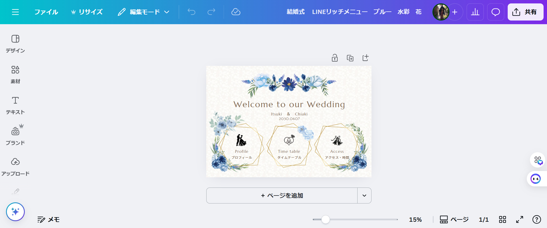 FireShot Capture 316 - 結婚式　 LINEリッチメニュー　ブルー　水彩　花 - LINEリッチメニュー表（大） - [www.canva.com].png