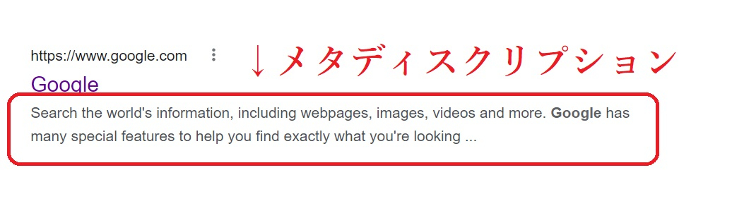 メタディスクリプションタグ.jpg
