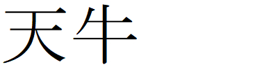 Kanji201225-20.gif